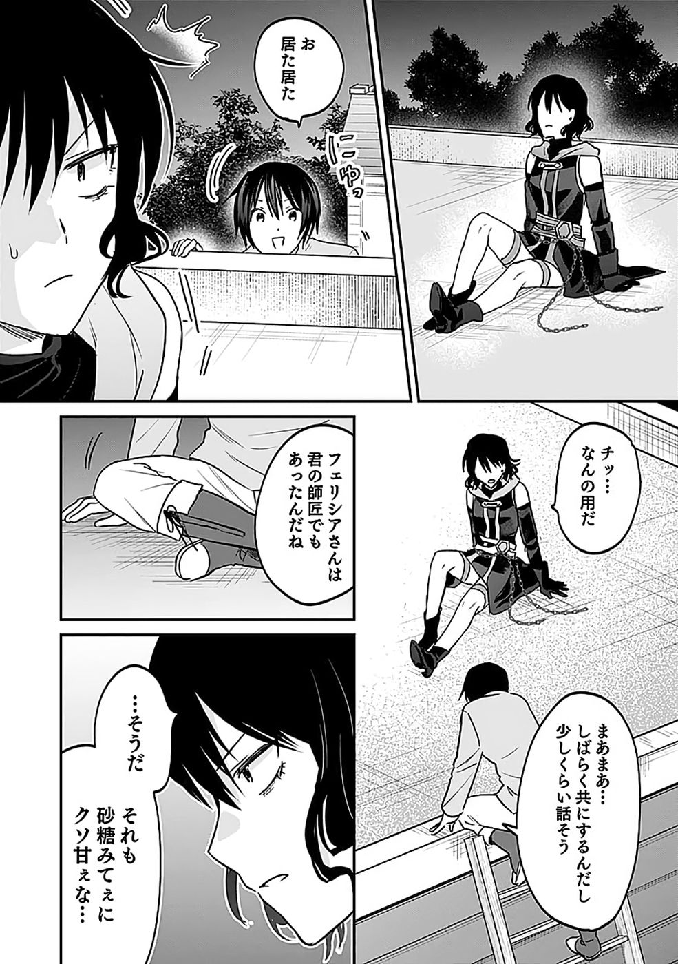 白のネクロマンサー ~死霊王への道~ Chap 52 - Next Chap 53