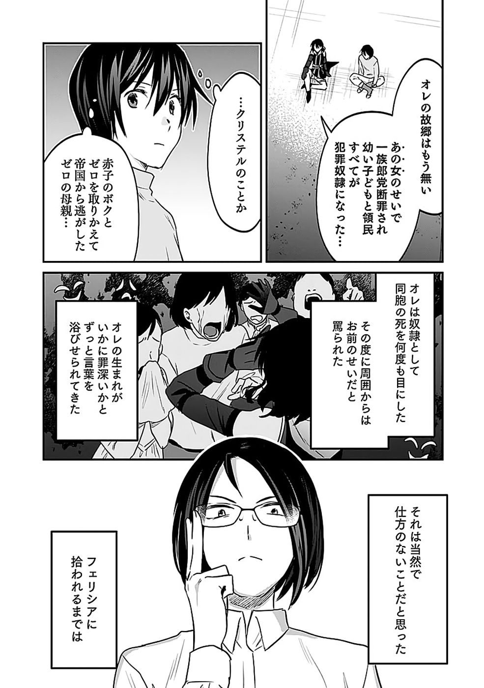 白のネクロマンサー ~死霊王への道~ Chap 52 - Next Chap 53