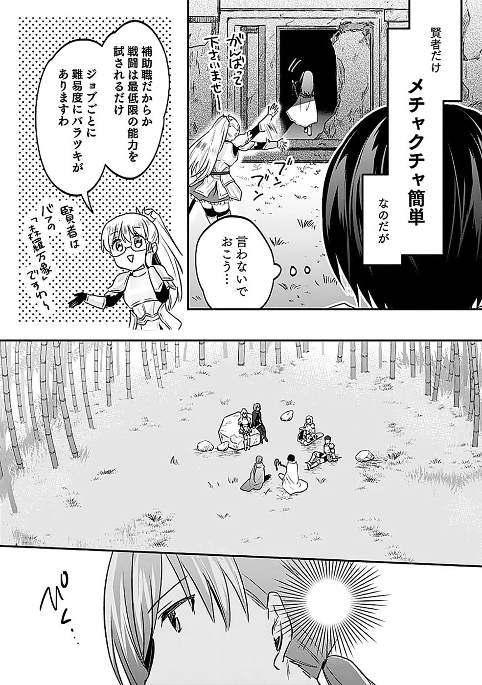 白のネクロマンサー ~死霊王への道~ Chap 52 - Next Chap 53