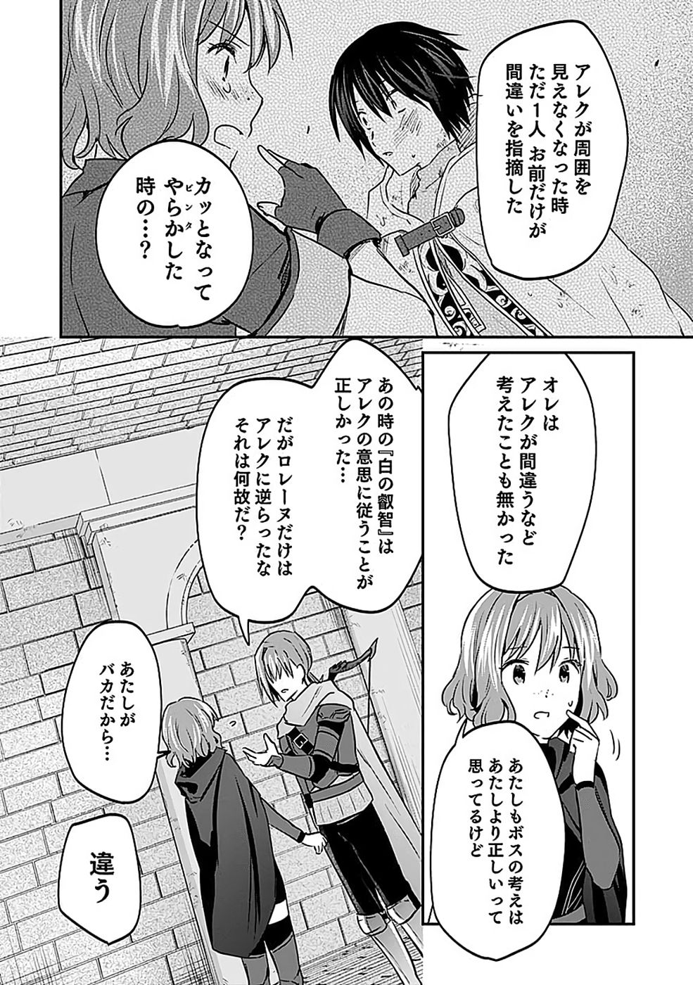 白のネクロマンサー ~死霊王への道~ Chap 54 - Next Chap 55
