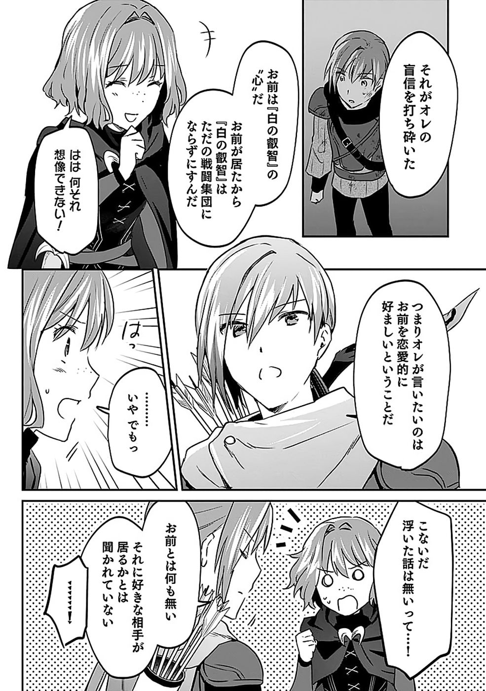 白のネクロマンサー ~死霊王への道~ Chap 54 - Next Chap 55