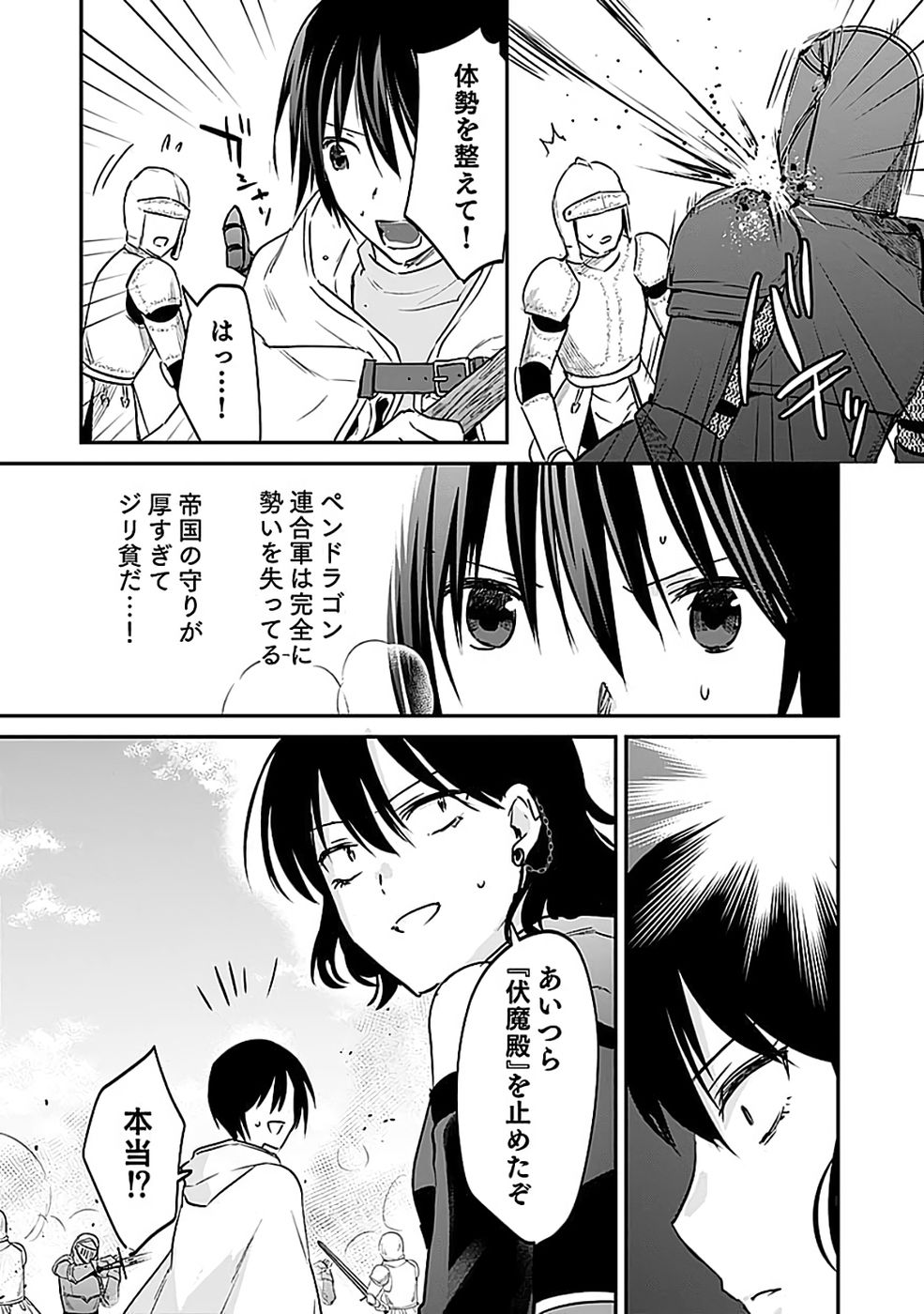 白のネクロマンサー ~死霊王への道~ Chap 54 - Next Chap 55