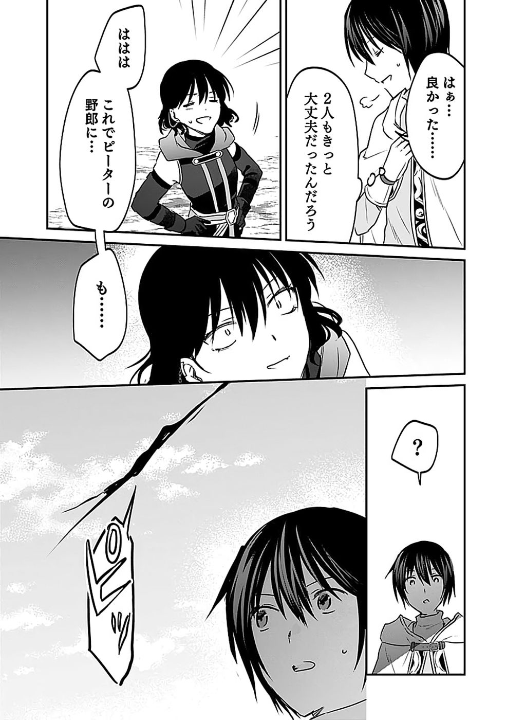 白のネクロマンサー ~死霊王への道~ Chap 54 - Next Chap 55