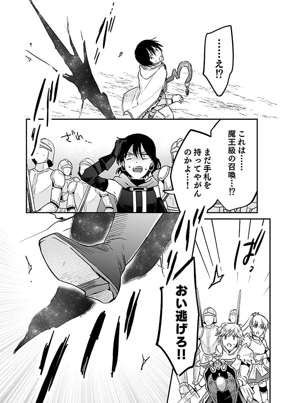 白のネクロマンサー ~死霊王への道~ Chap 54 - Next Chap 55