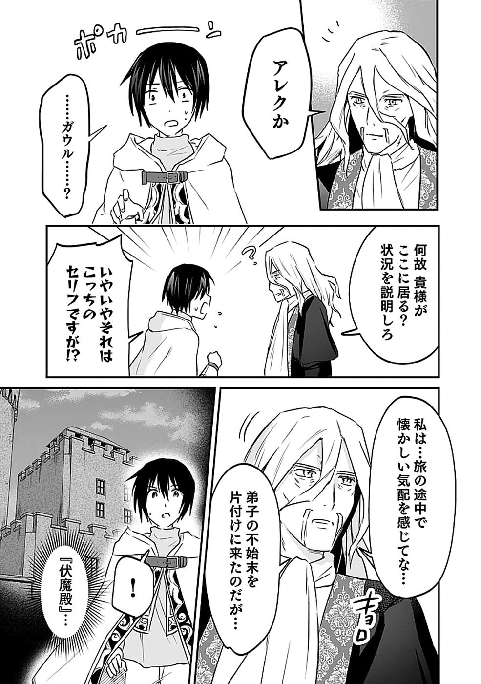 白のネクロマンサー ~死霊王への道~ Chap 54 - Next Chap 55