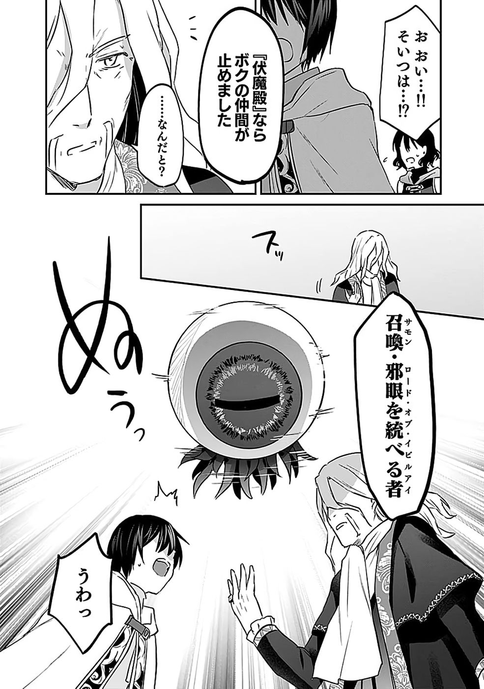 白のネクロマンサー ~死霊王への道~ Chap 54 - Next Chap 55