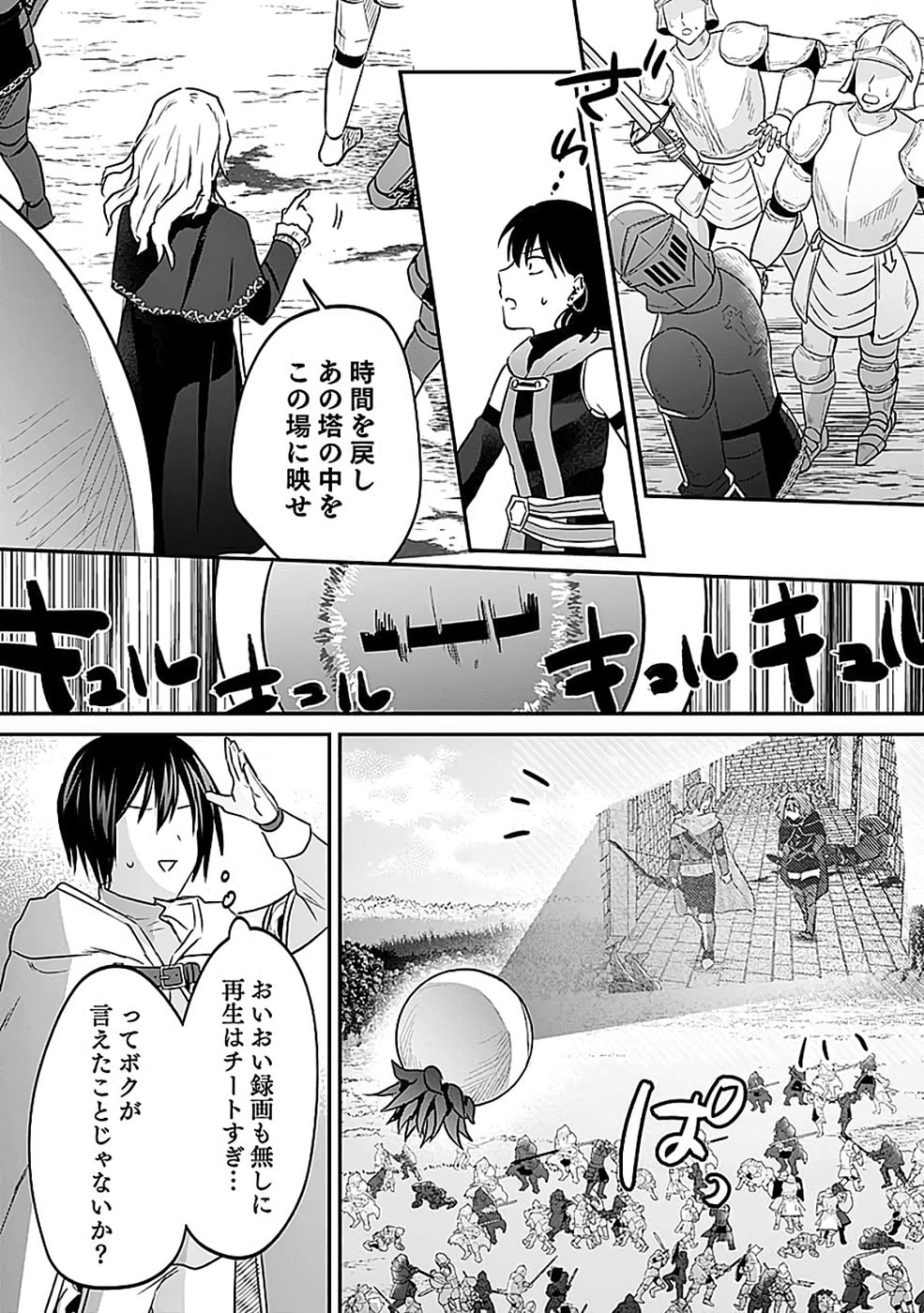 白のネクロマンサー ~死霊王への道~ Chap 54 - Next Chap 55
