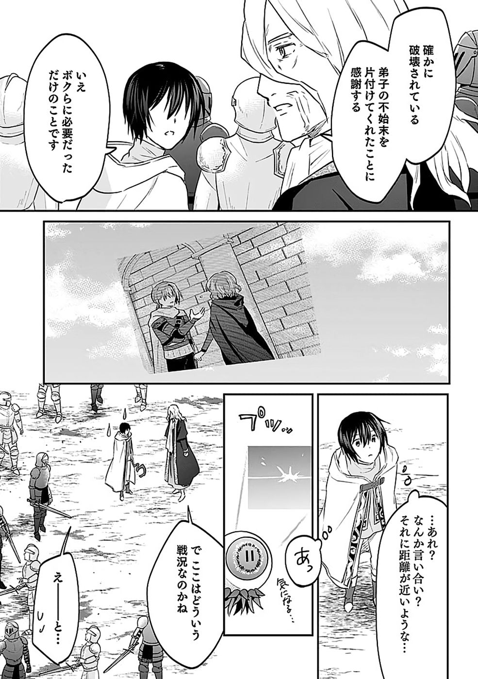 白のネクロマンサー ~死霊王への道~ Chap 54 - Next Chap 55