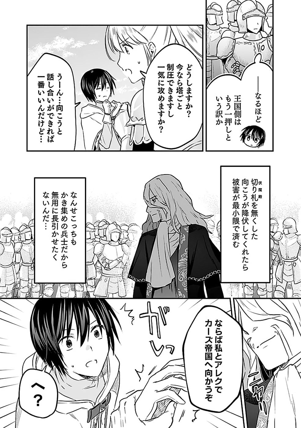 白のネクロマンサー ~死霊王への道~ Chap 54 - Next Chap 55