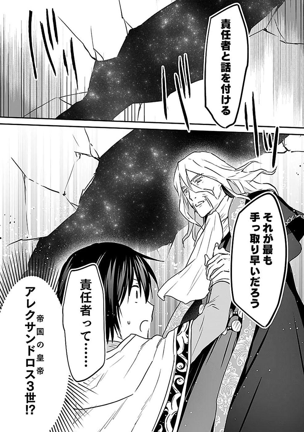 白のネクロマンサー ~死霊王への道~ Chap 54 - Next Chap 55