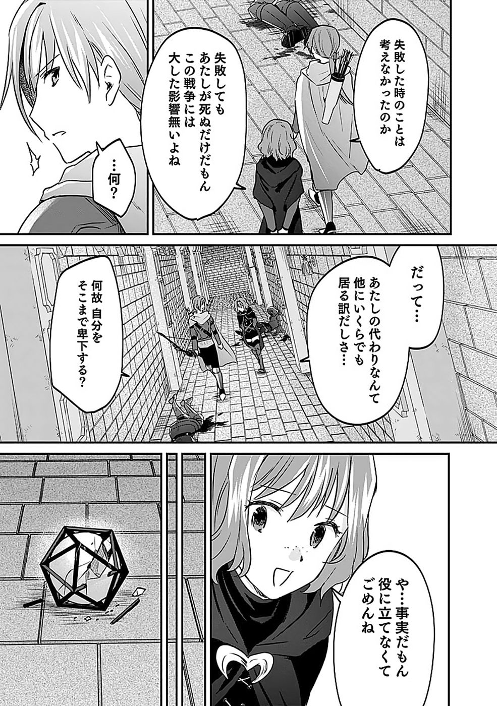 白のネクロマンサー ~死霊王への道~ Chap 54 - Next Chap 55