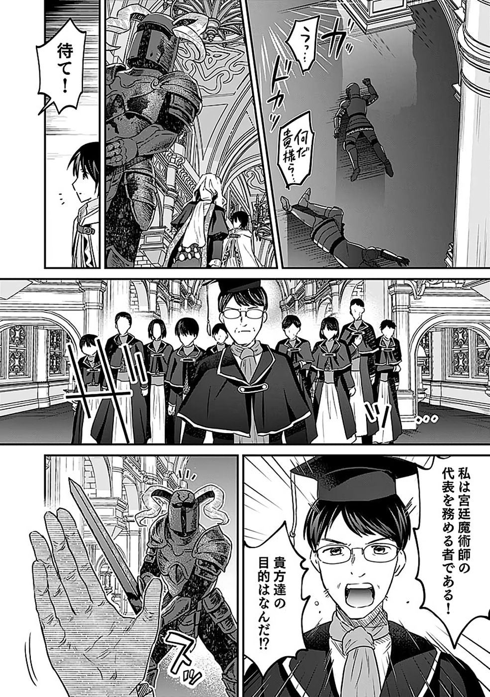 白のネクロマンサー ~死霊王への道~ Chap 55 - Next Chap 56