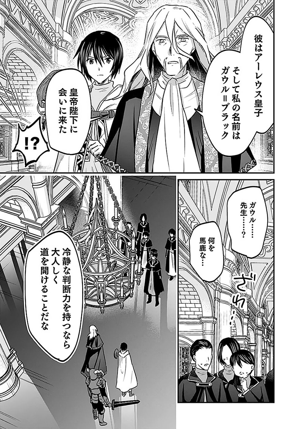 白のネクロマンサー ~死霊王への道~ Chap 55 - Next Chap 56