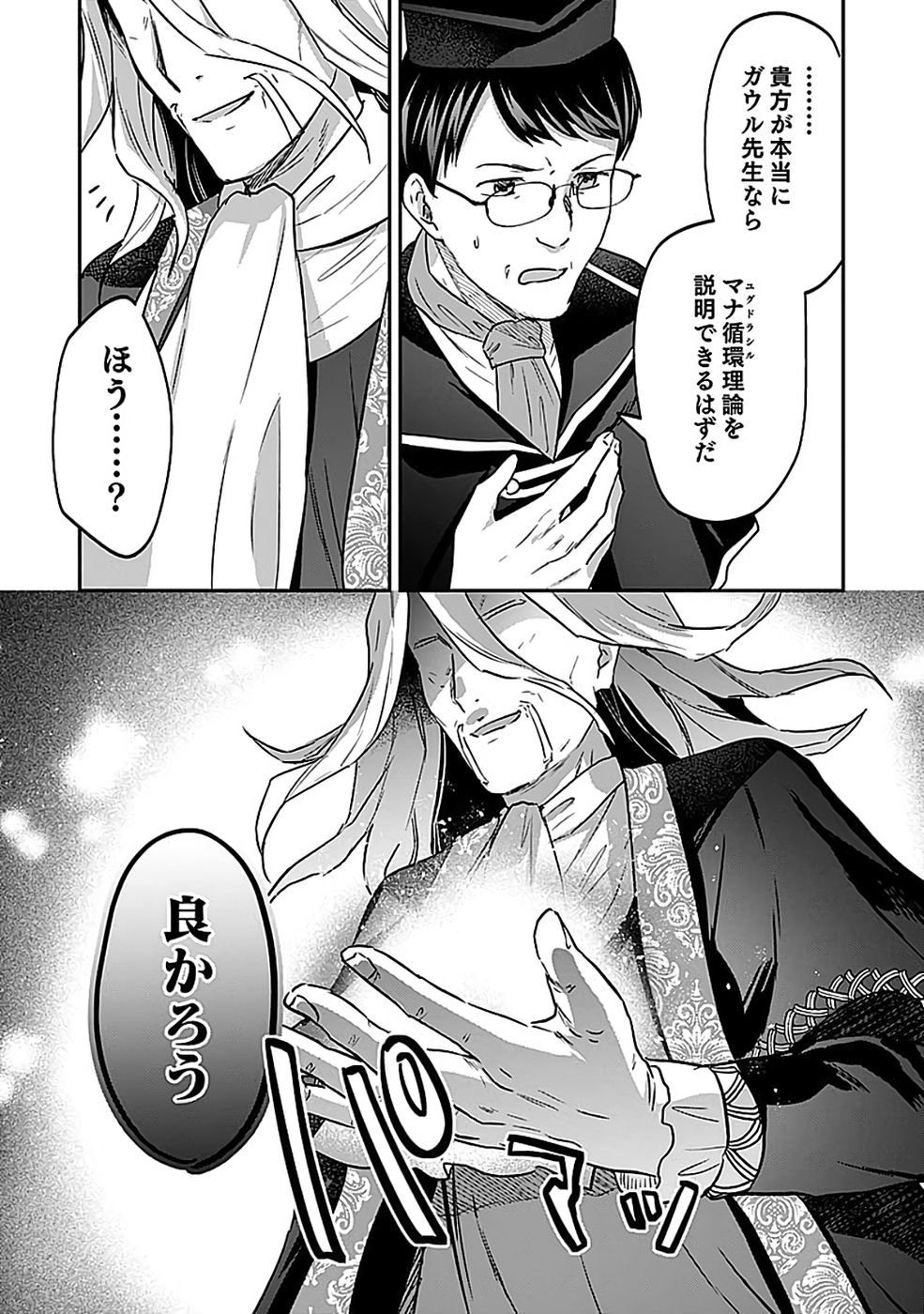 白のネクロマンサー ~死霊王への道~ Chap 55 - Next Chap 56