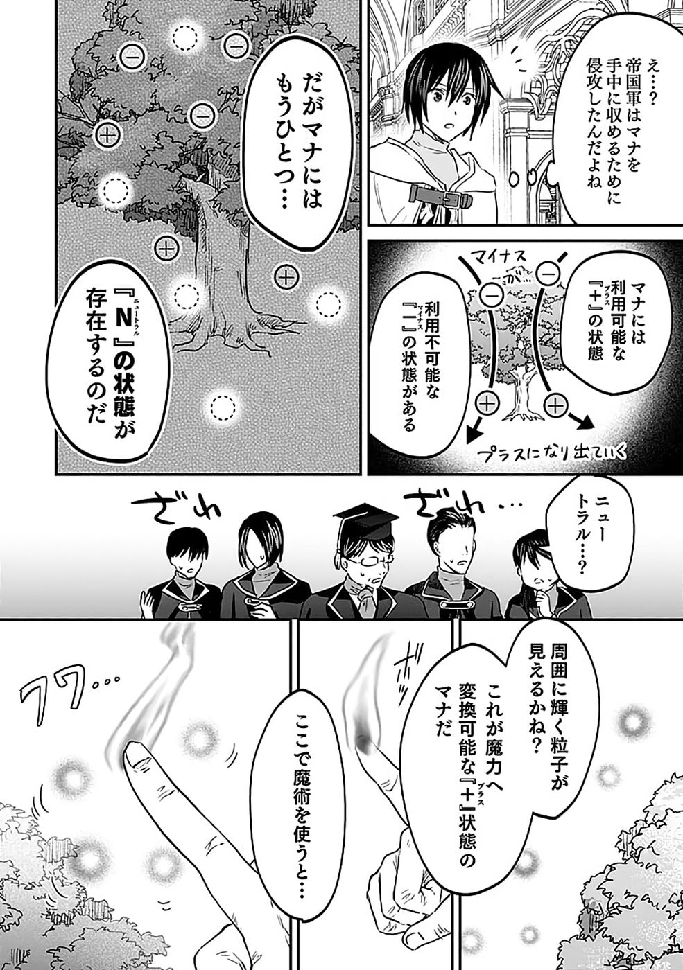 白のネクロマンサー ~死霊王への道~ Chap 55 - Next Chap 56