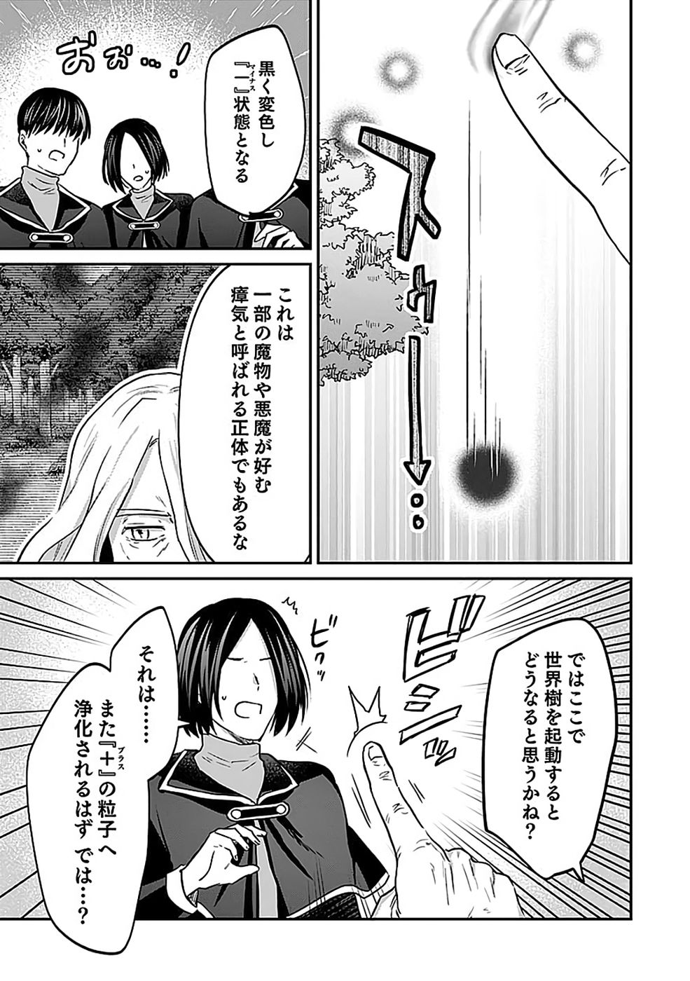白のネクロマンサー ~死霊王への道~ Chap 55 - Next Chap 56