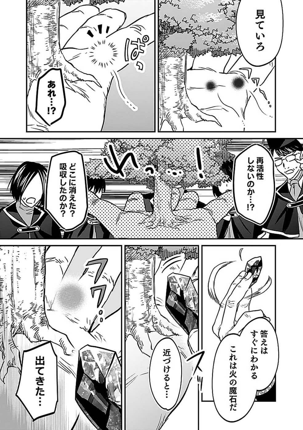 白のネクロマンサー ~死霊王への道~ Chap 55 - Next Chap 56