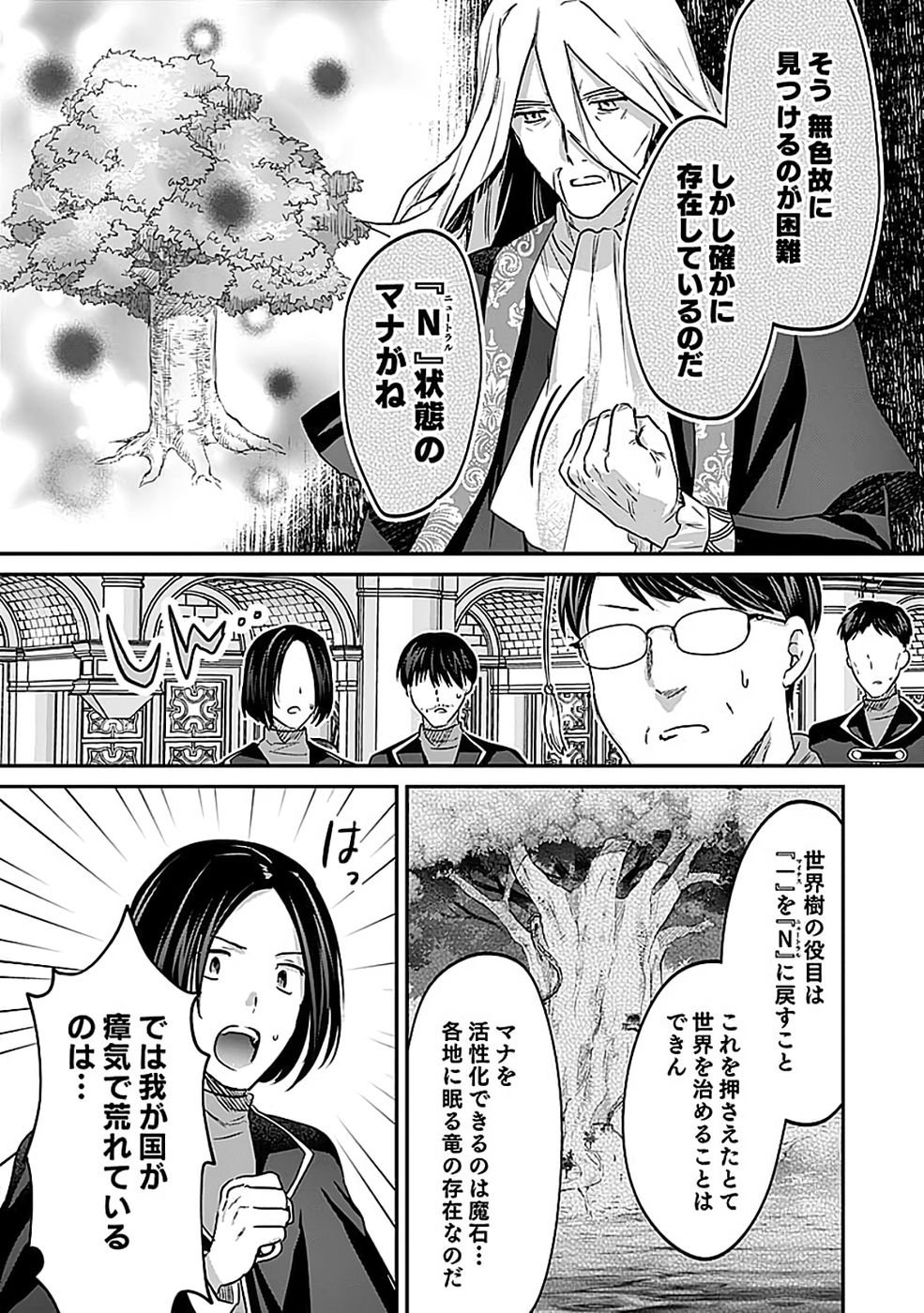 白のネクロマンサー ~死霊王への道~ Chap 55 - Next Chap 56
