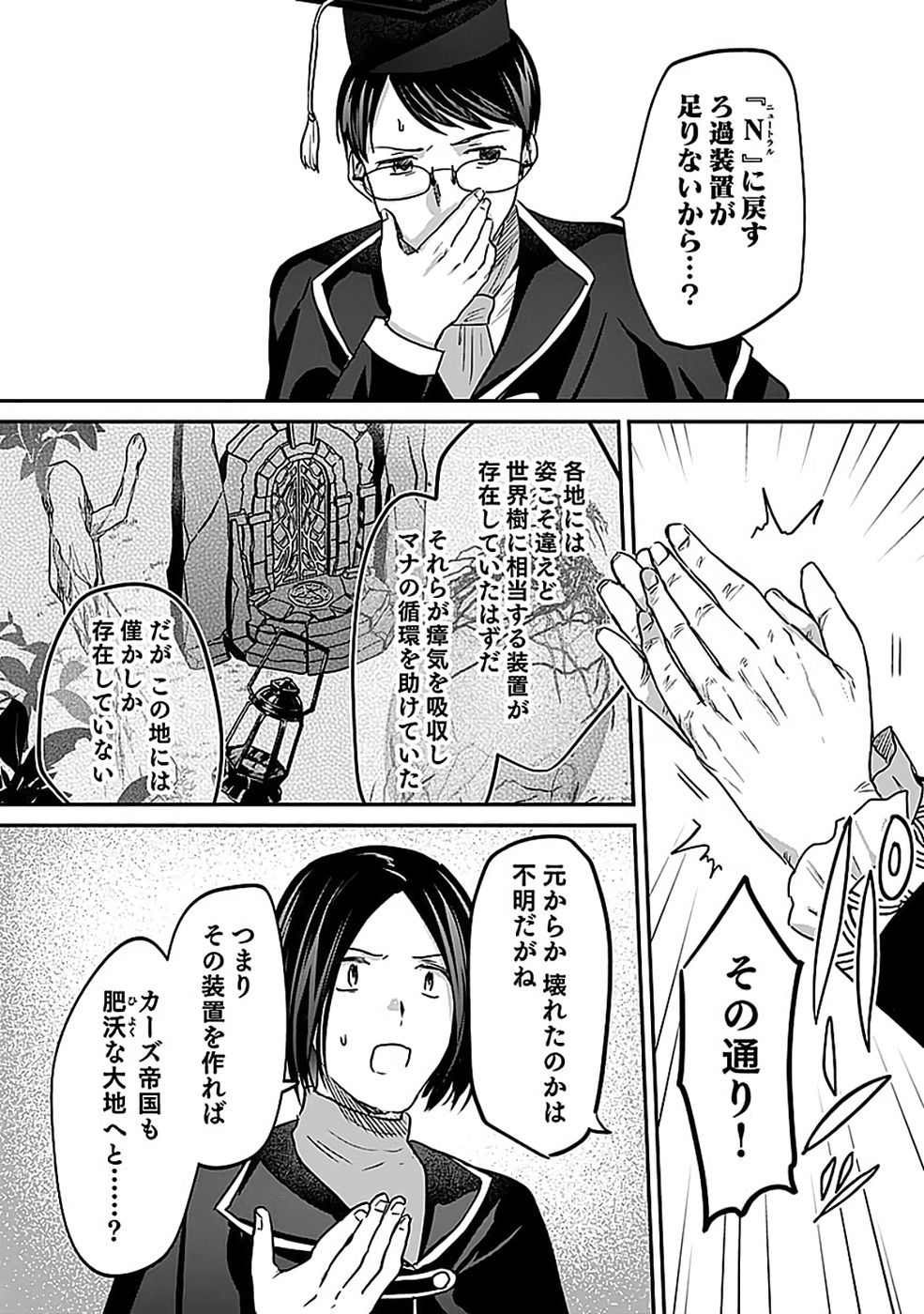 白のネクロマンサー ~死霊王への道~ Chap 55 - Next Chap 56