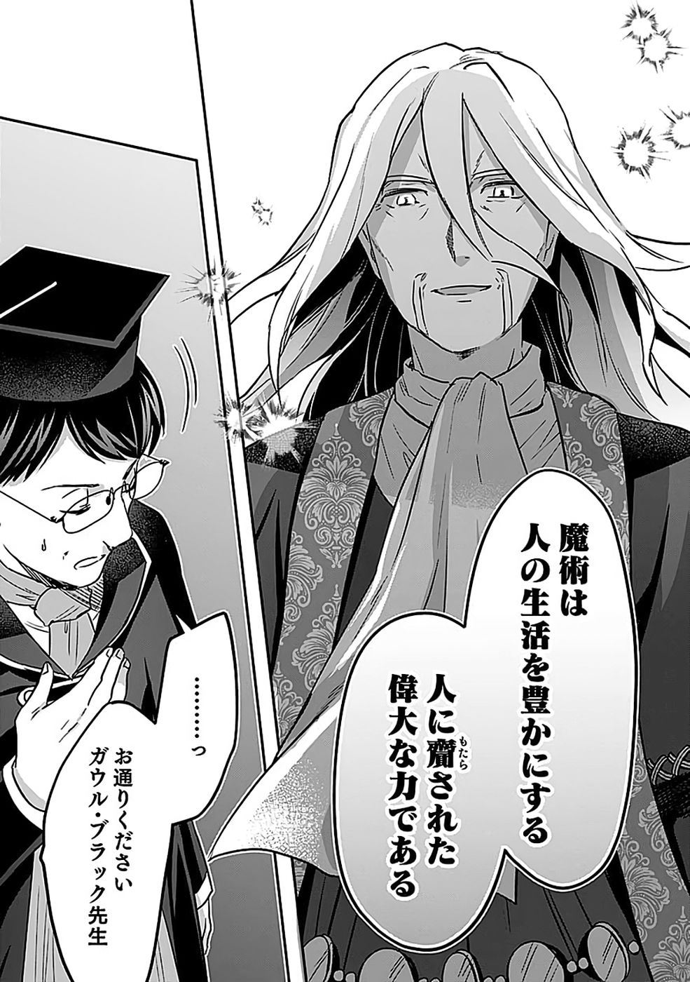 白のネクロマンサー ~死霊王への道~ Chap 55 - Next Chap 56
