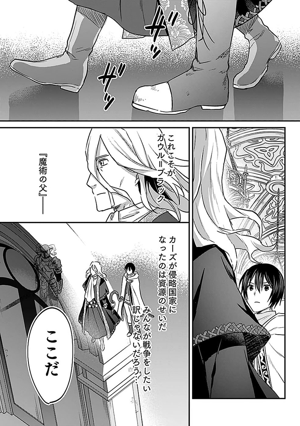 白のネクロマンサー ~死霊王への道~ Chap 55 - Next Chap 56