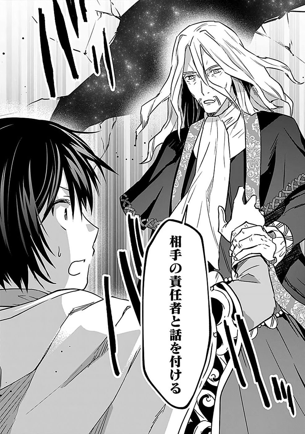 白のネクロマンサー ~死霊王への道~ Chap 55 - Next Chap 56