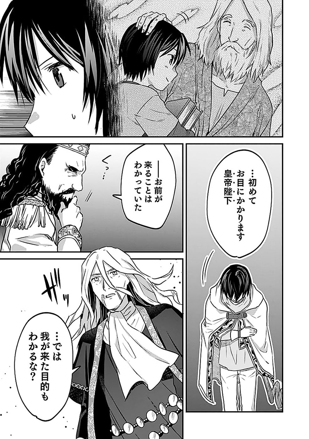 白のネクロマンサー ~死霊王への道~ Chap 55 - Next Chap 56