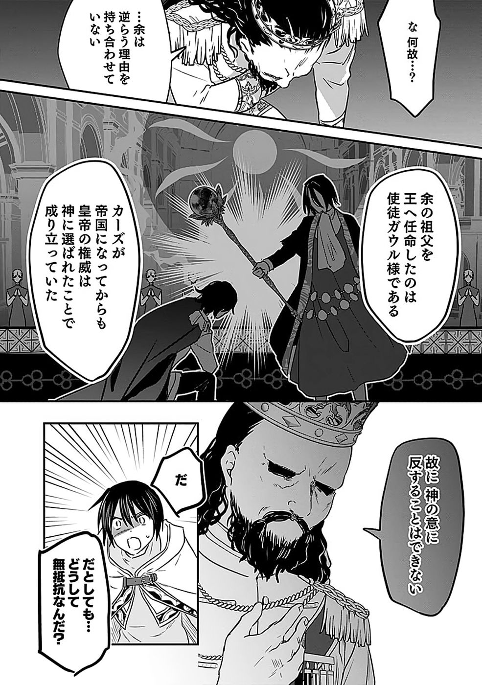 白のネクロマンサー ~死霊王への道~ Chap 55 - Next Chap 56
