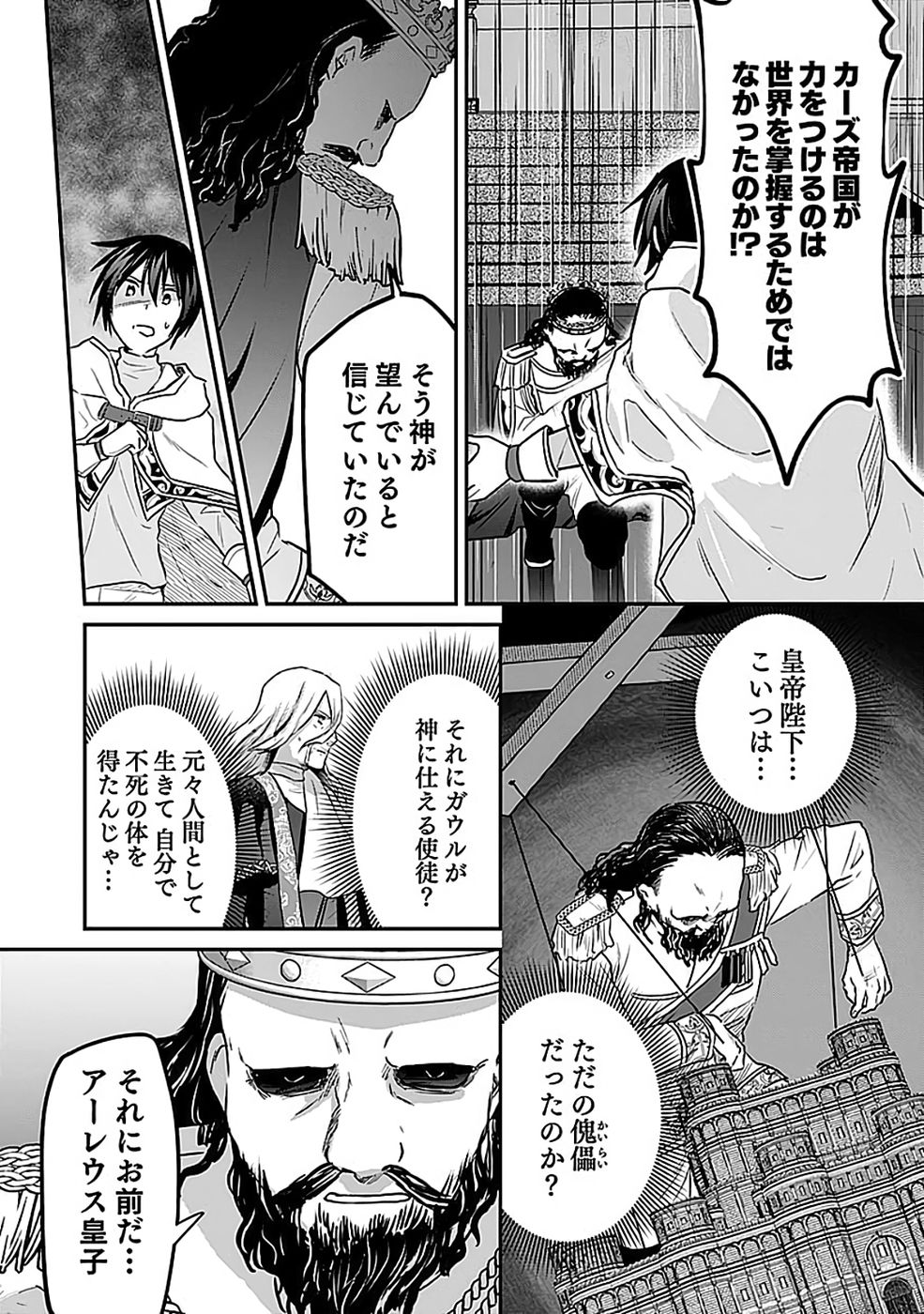 白のネクロマンサー ~死霊王への道~ Chap 55 - Next Chap 56