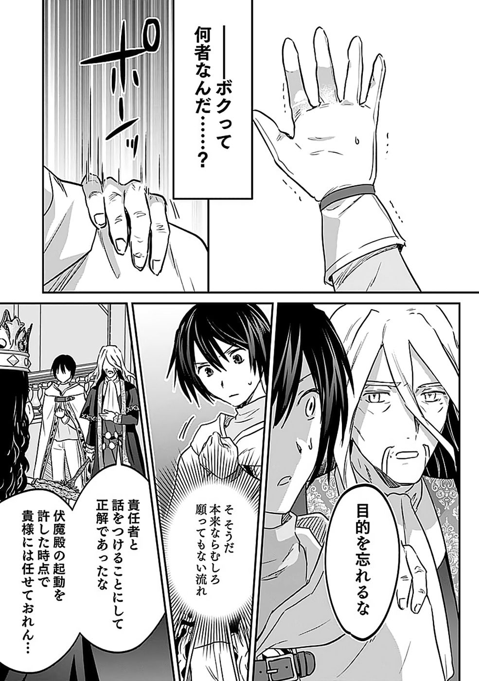白のネクロマンサー ~死霊王への道~ Chap 55 - Next Chap 56
