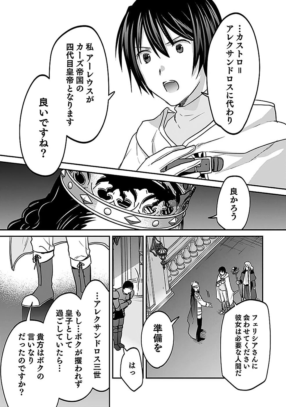 白のネクロマンサー ~死霊王への道~ Chap 55 - Next Chap 56