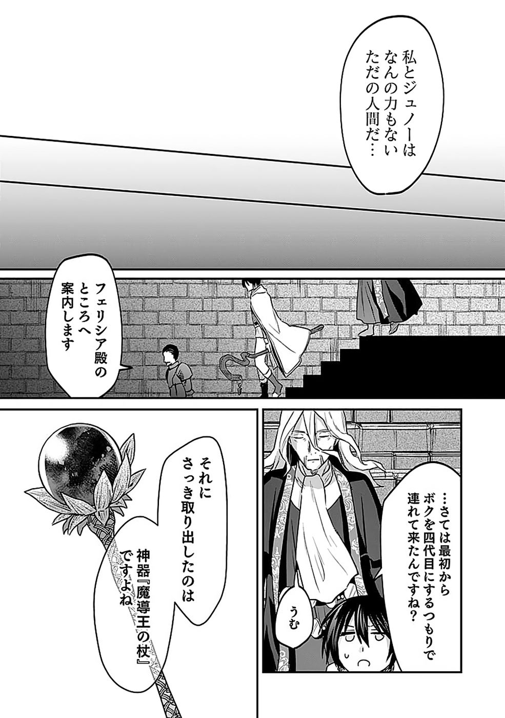 白のネクロマンサー ~死霊王への道~ Chap 55 - Next Chap 56