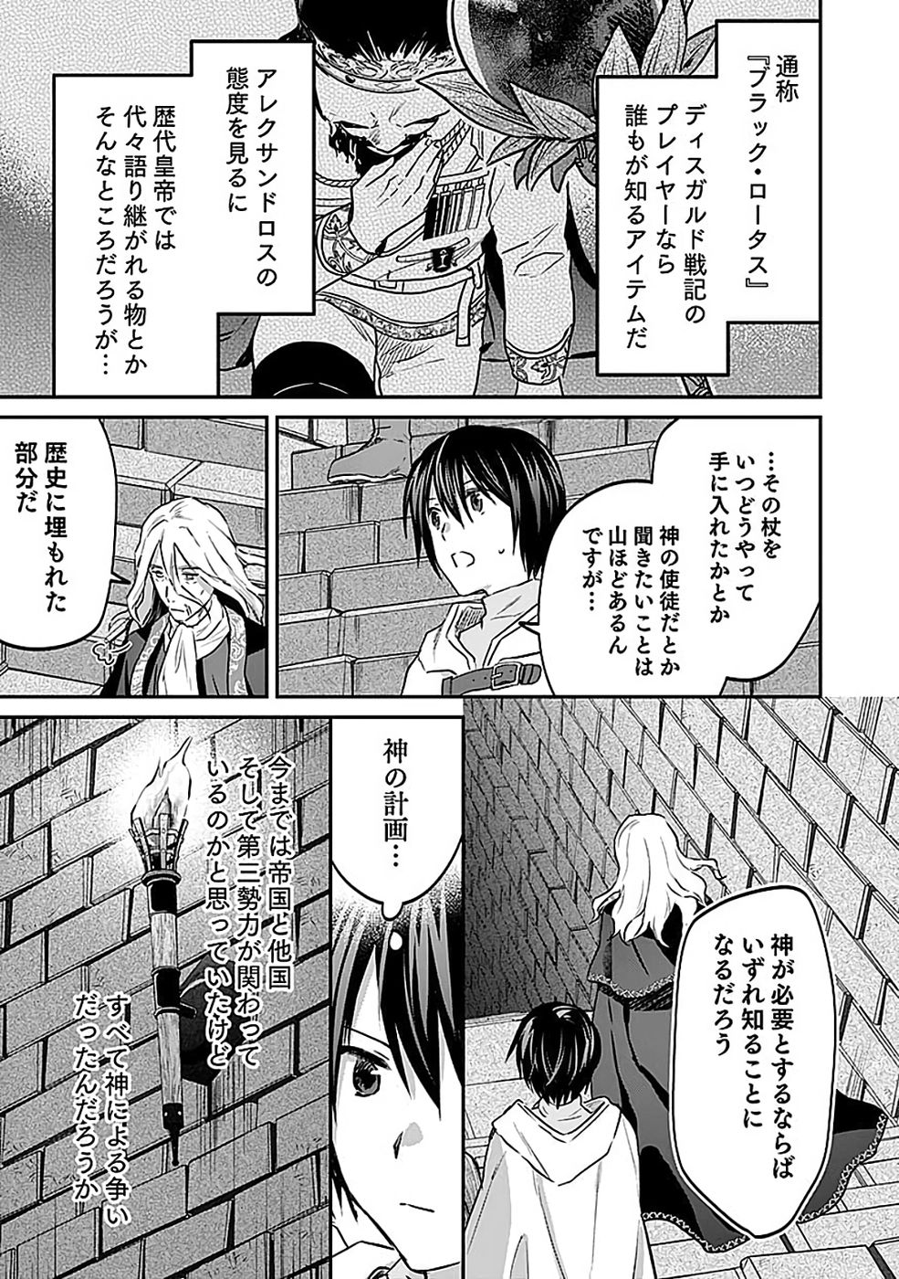 白のネクロマンサー ~死霊王への道~ Chap 55 - Next Chap 56
