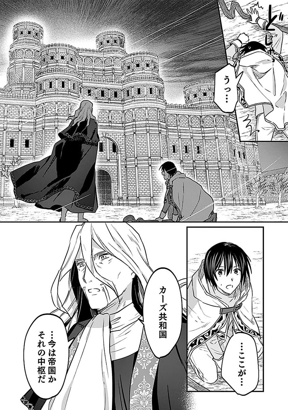 白のネクロマンサー ~死霊王への道~ Chap 55 - Next Chap 56