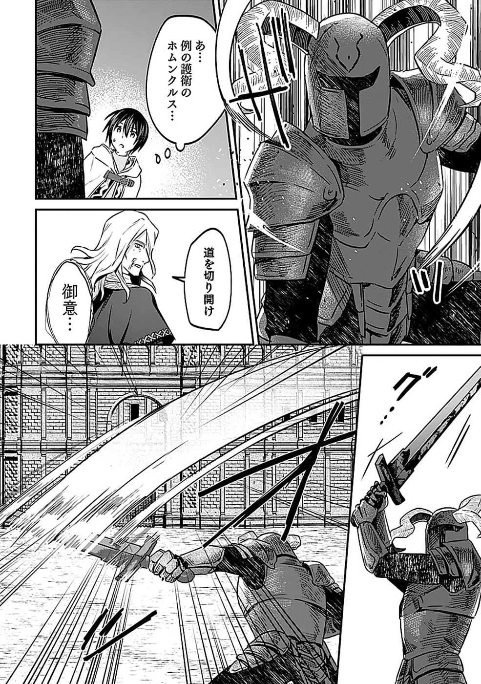 白のネクロマンサー ~死霊王への道~ Chap 55 - Next Chap 56