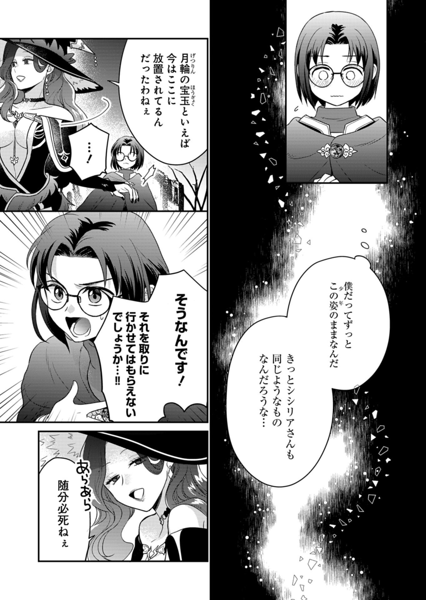 Shiro Majo-san to no Henkyou Gurashi - Saikyou no Majo wa Nonbiri Kurashitai Chap 11.2 - Next Chap 12.2