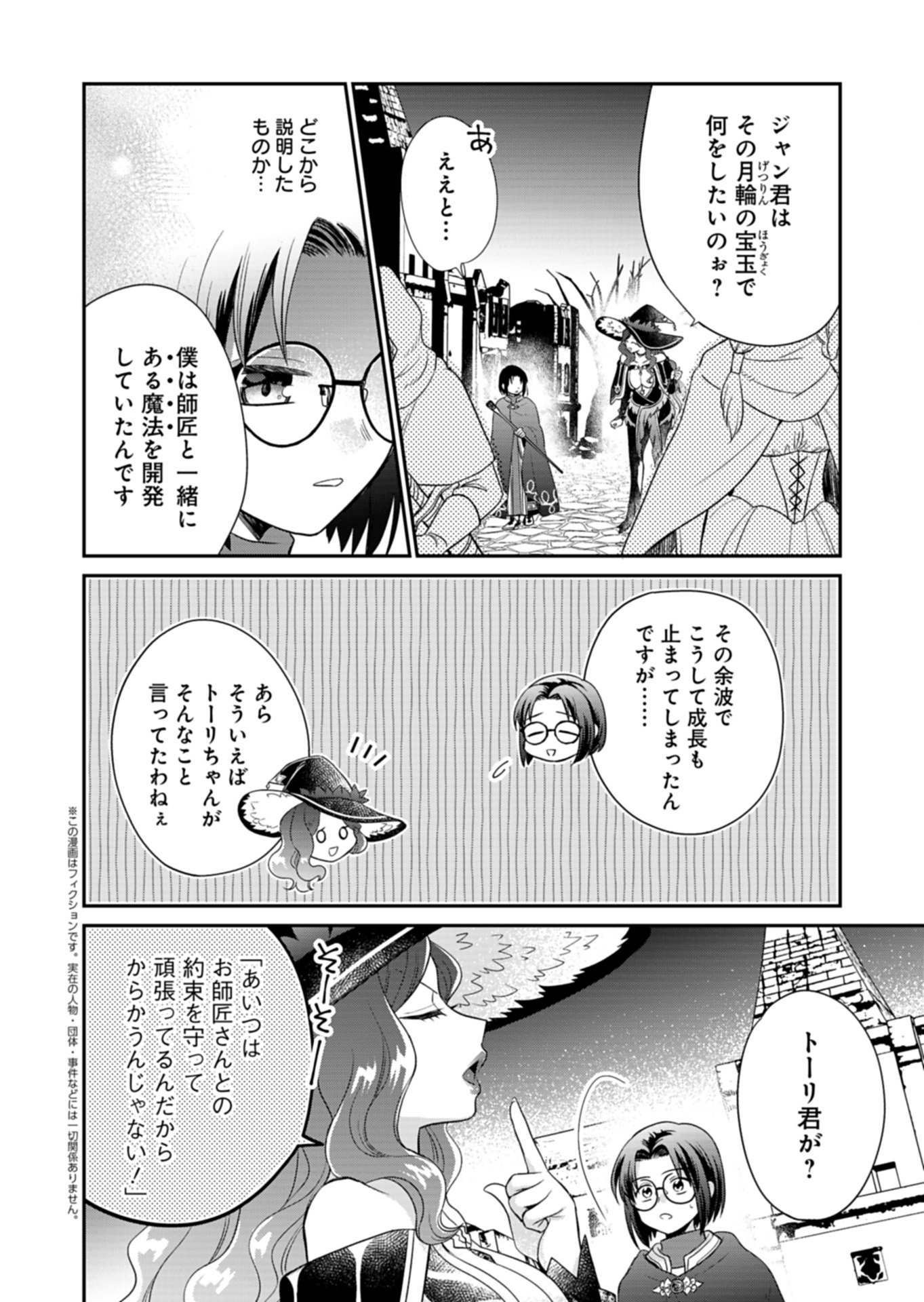 Shiro Majo-san to no Henkyou Gurashi - Saikyou no Majo wa Nonbiri Kurashitai Chap 11.2 - Next Chap 12.2