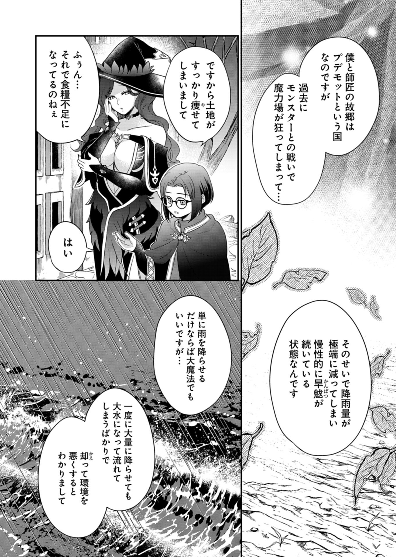 Shiro Majo-san to no Henkyou Gurashi - Saikyou no Majo wa Nonbiri Kurashitai Chap 11.2 - Next Chap 12.2