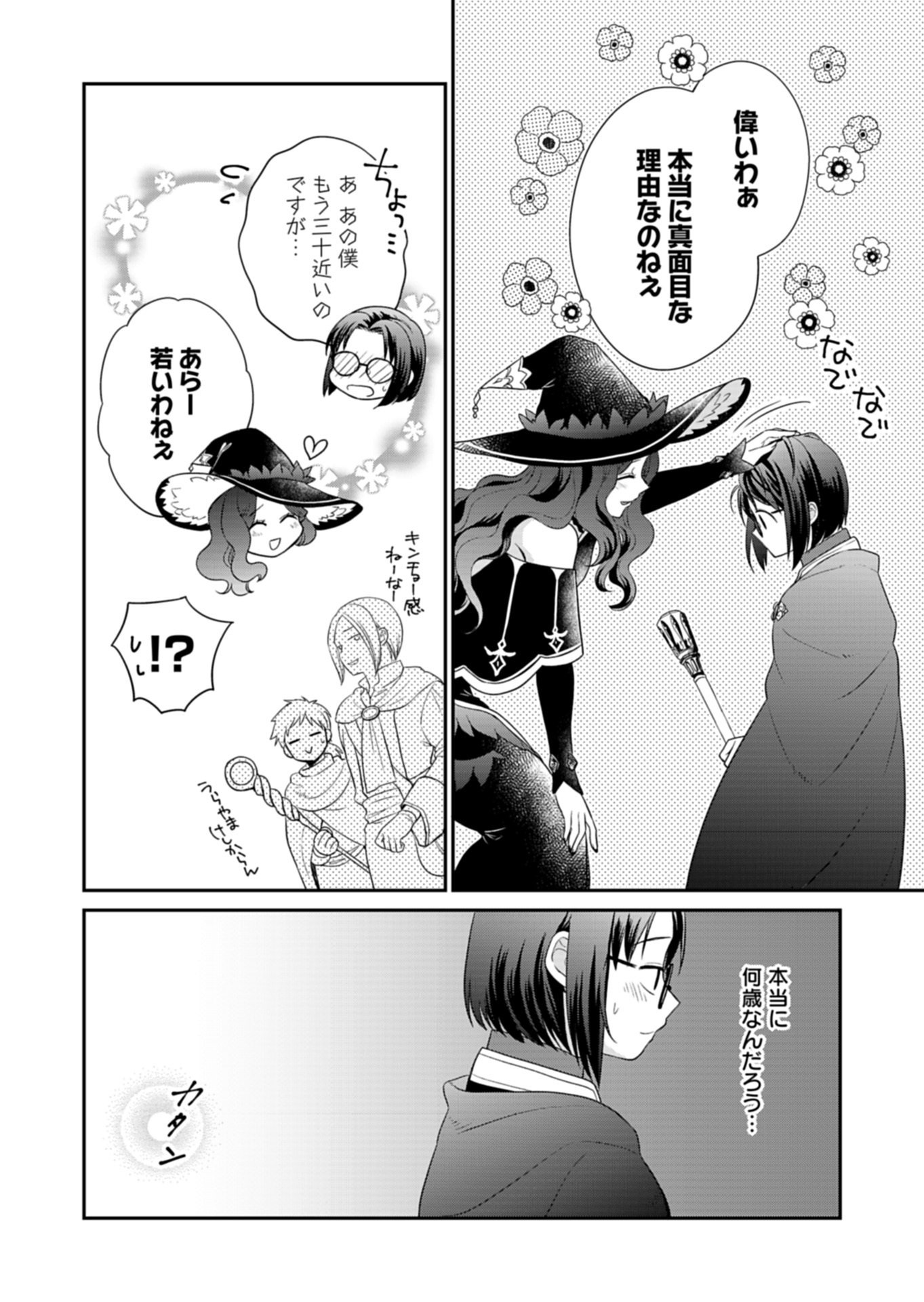 Shiro Majo-san to no Henkyou Gurashi - Saikyou no Majo wa Nonbiri Kurashitai Chap 11.2 - Next Chap 12.2