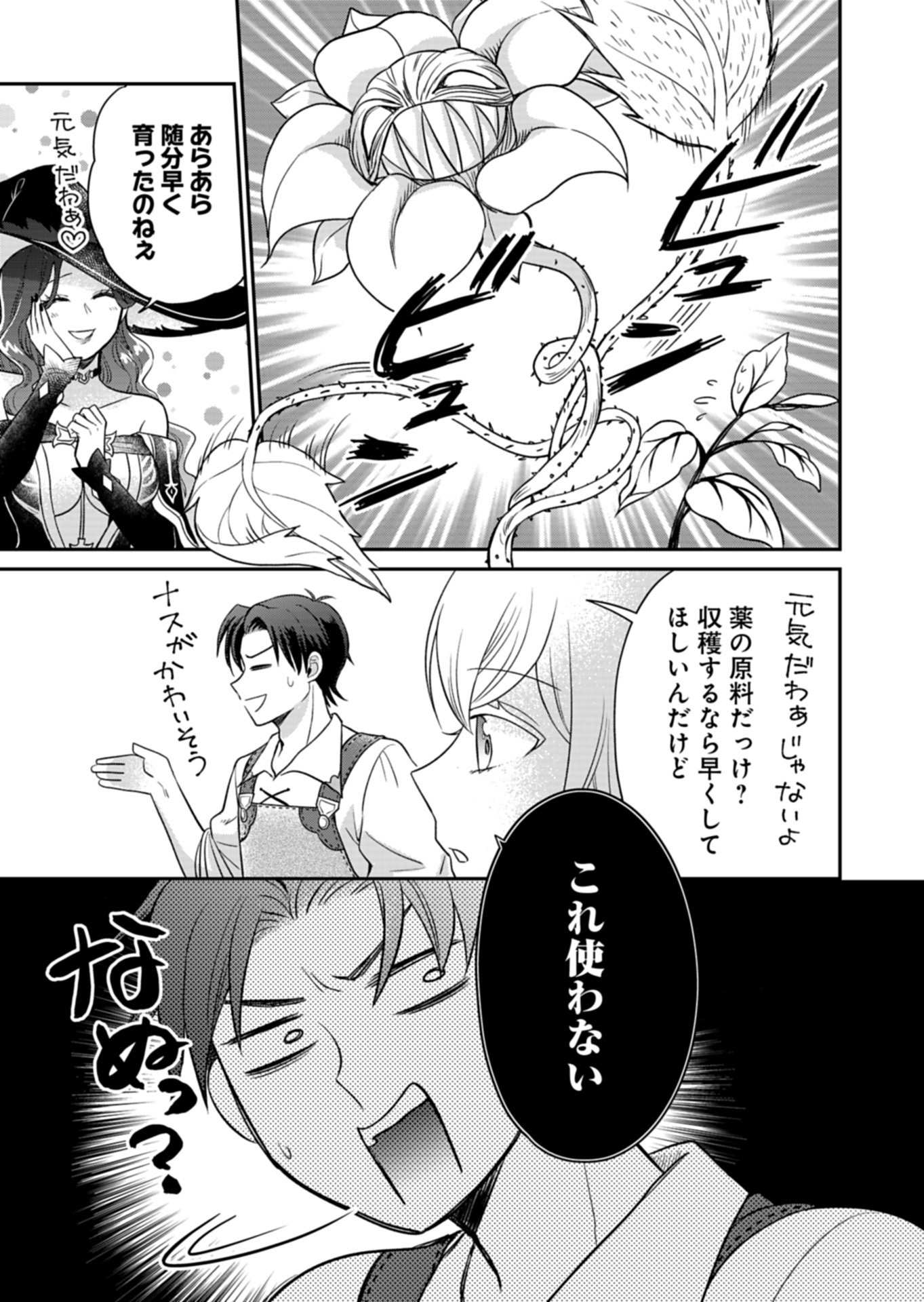 Shiro Majo-san to no Henkyou Gurashi - Saikyou no Majo wa Nonbiri Kurashitai Chap 12.1 - Next Chap 13.1
