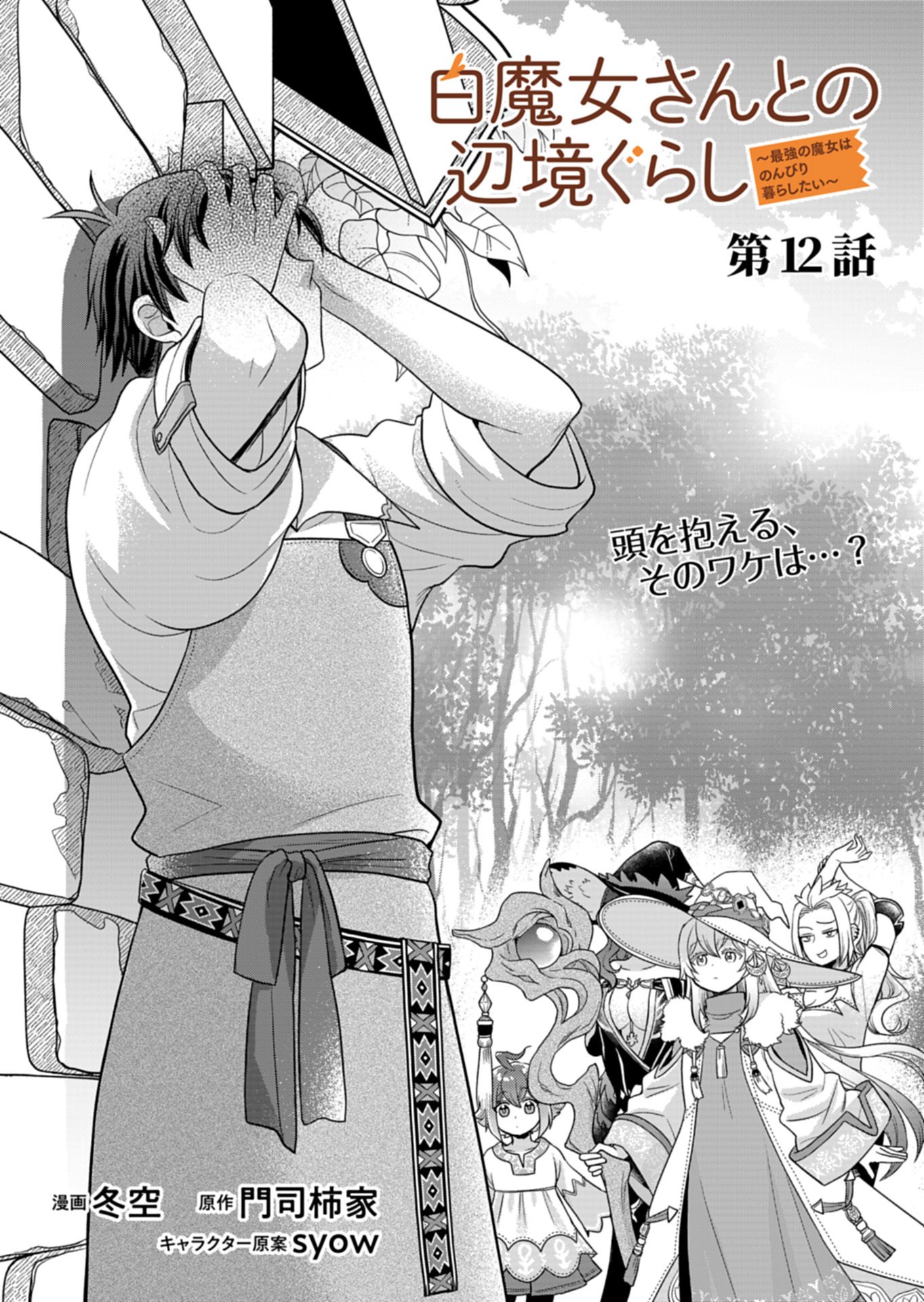 Shiro Majo-san to no Henkyou Gurashi - Saikyou no Majo wa Nonbiri Kurashitai Chap 12.1 - Next Chap 13.1