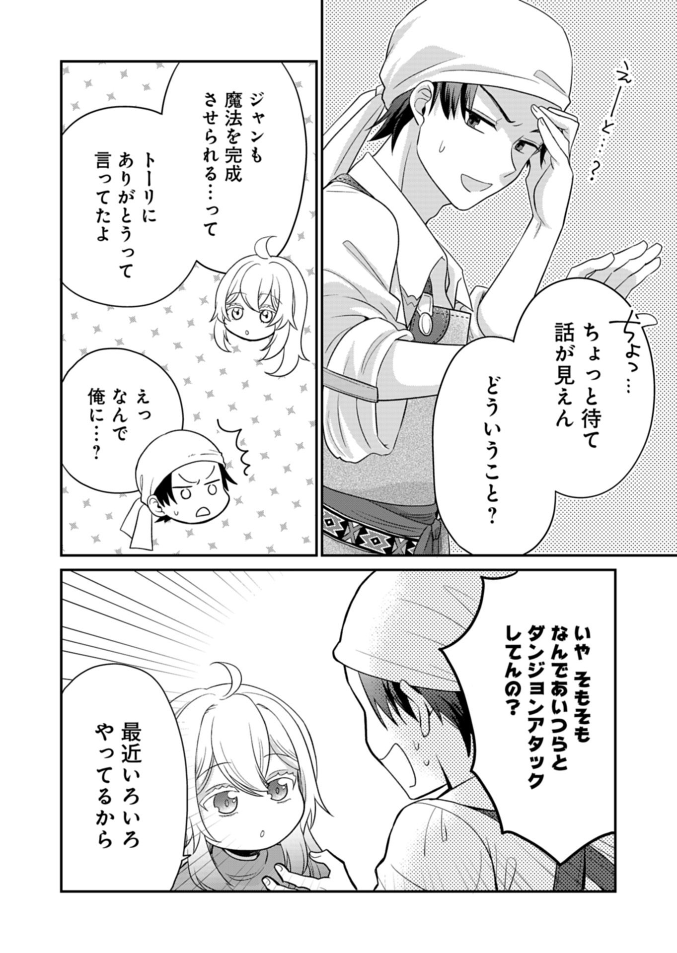 Shiro Majo-san to no Henkyou Gurashi - Saikyou no Majo wa Nonbiri Kurashitai Chap 12.1 - Next Chap 13.1