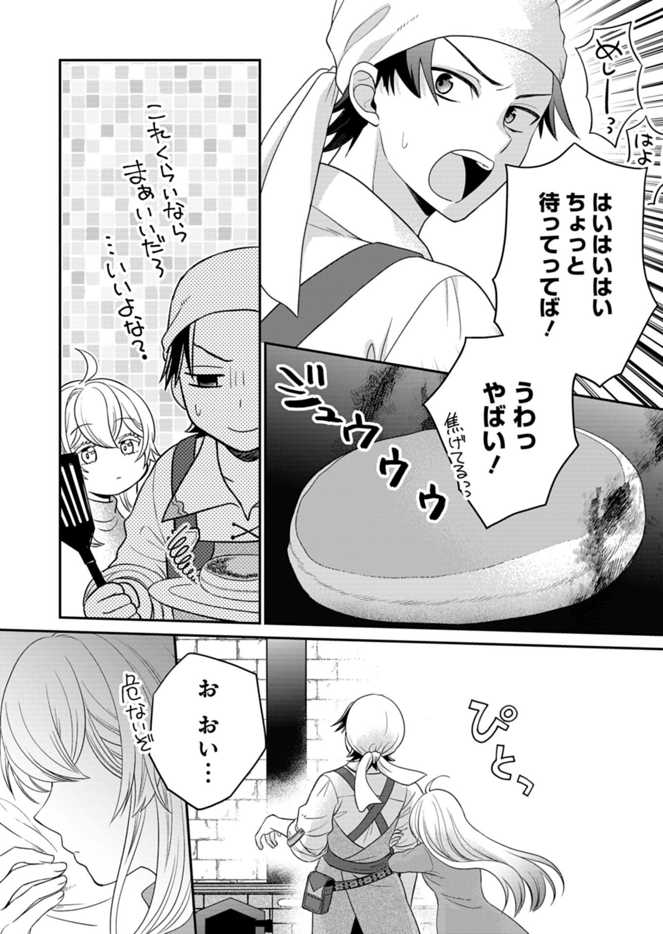 Shiro Majo-san to no Henkyou Gurashi - Saikyou no Majo wa Nonbiri Kurashitai Chap 12.1 - Next Chap 13.1
