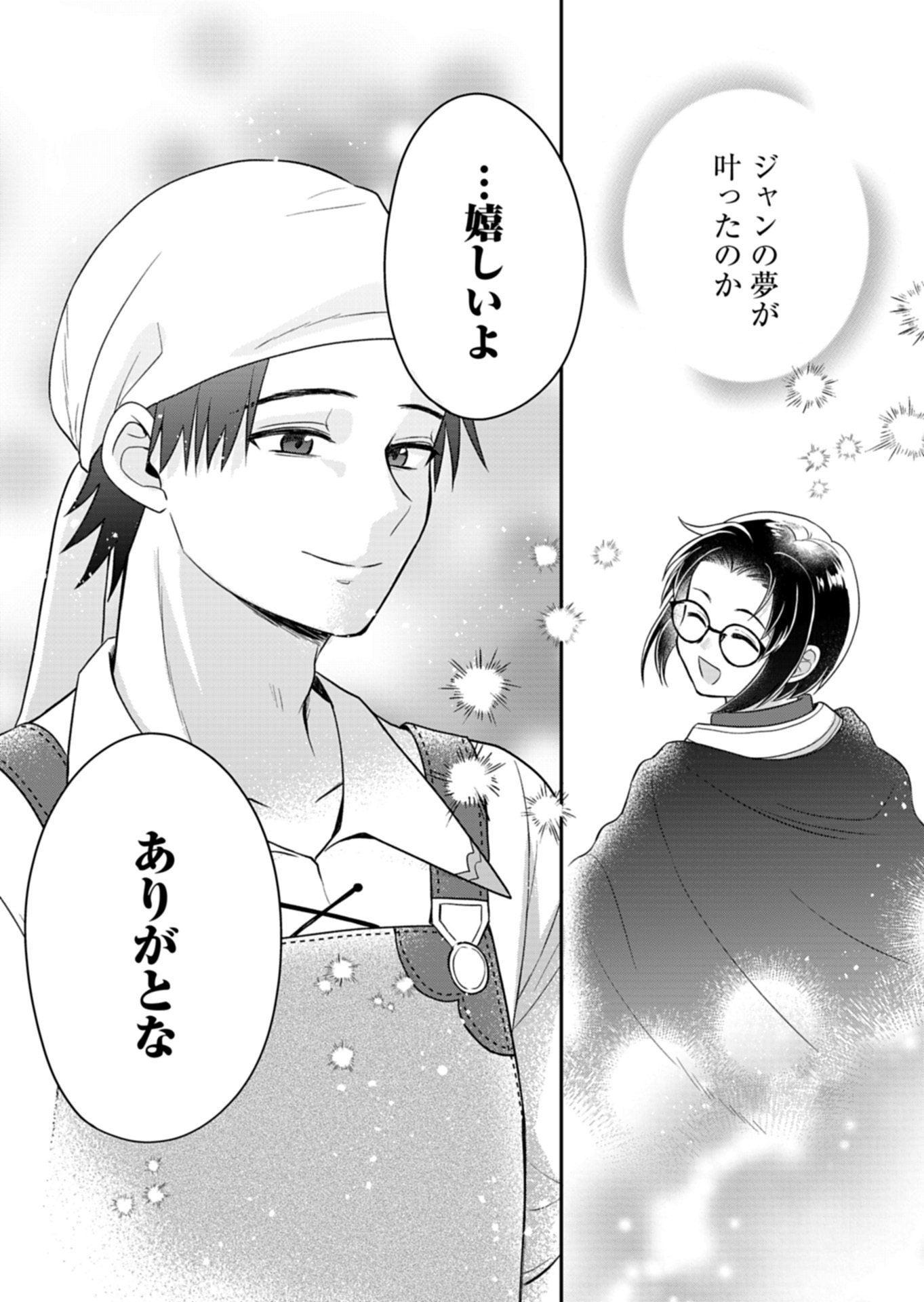 Shiro Majo-san to no Henkyou Gurashi - Saikyou no Majo wa Nonbiri Kurashitai Chap 12.1 - Next Chap 13.1