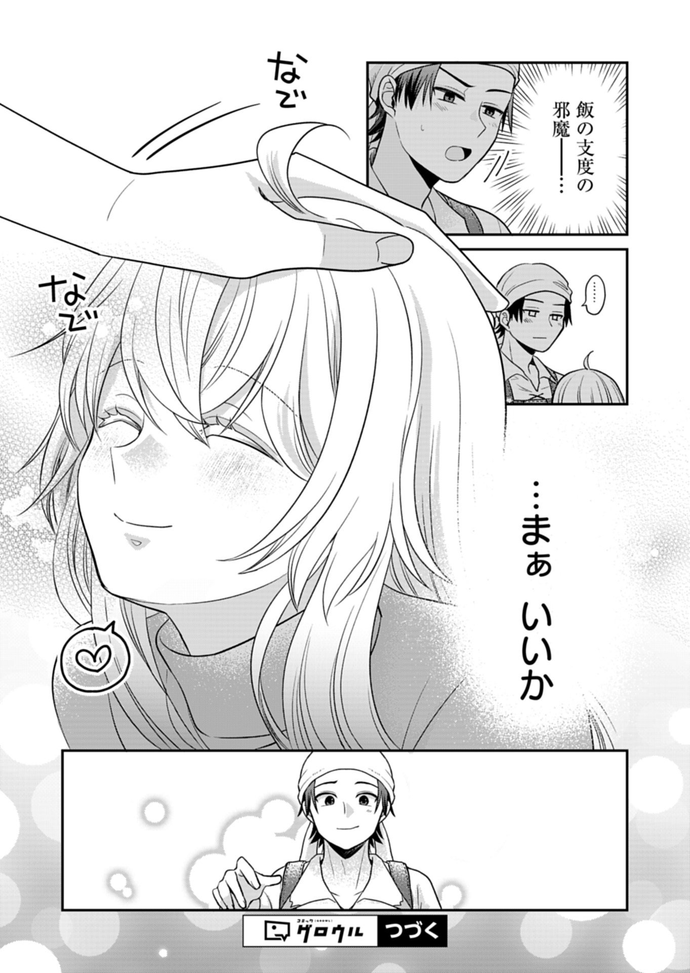 Shiro Majo-san to no Henkyou Gurashi - Saikyou no Majo wa Nonbiri Kurashitai Chap 12.1 - Next Chap 13.1