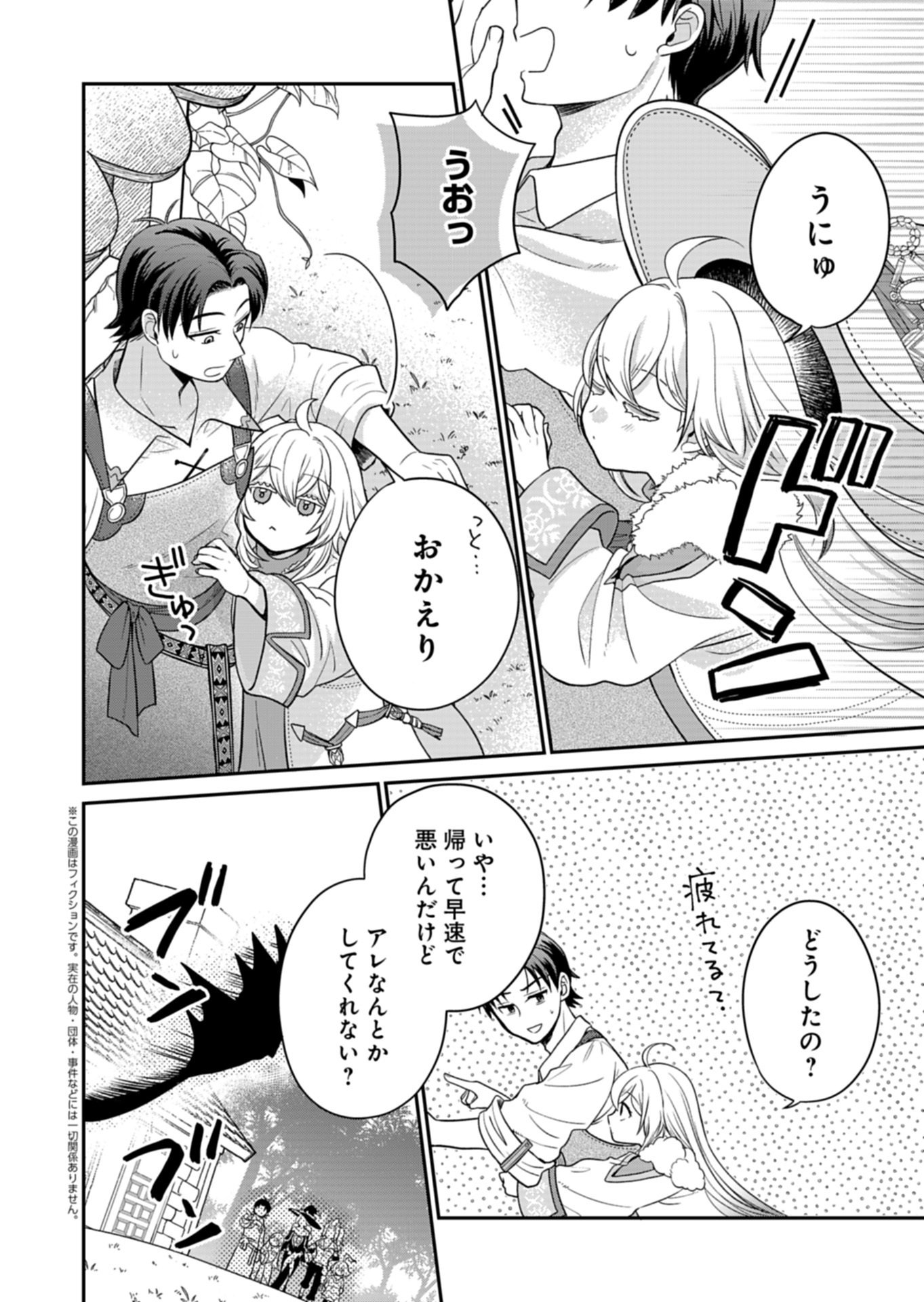 Shiro Majo-san to no Henkyou Gurashi - Saikyou no Majo wa Nonbiri Kurashitai Chap 12.1 - Next Chap 13.1