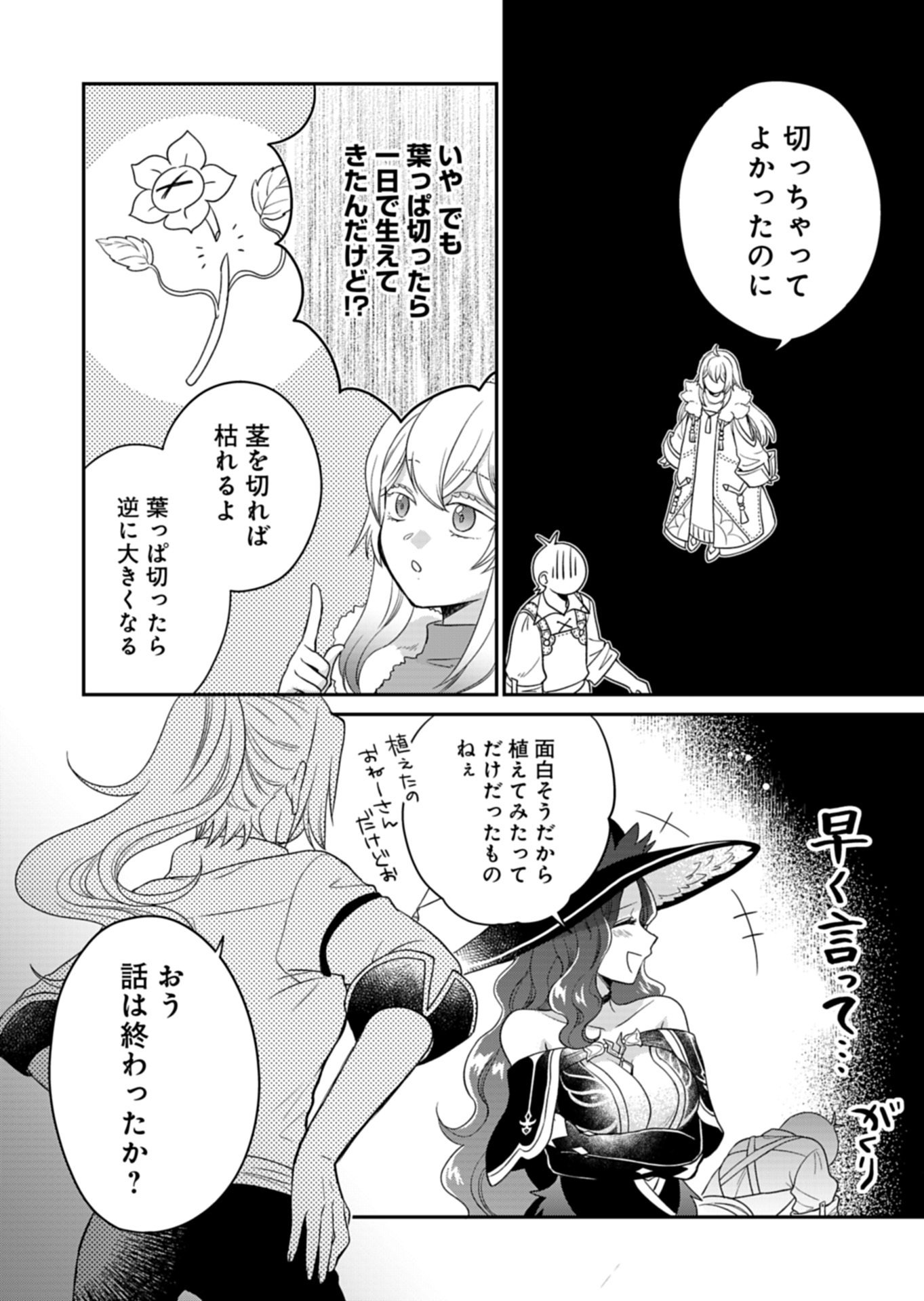 Shiro Majo-san to no Henkyou Gurashi - Saikyou no Majo wa Nonbiri Kurashitai Chap 12.1 - Next Chap 13.1