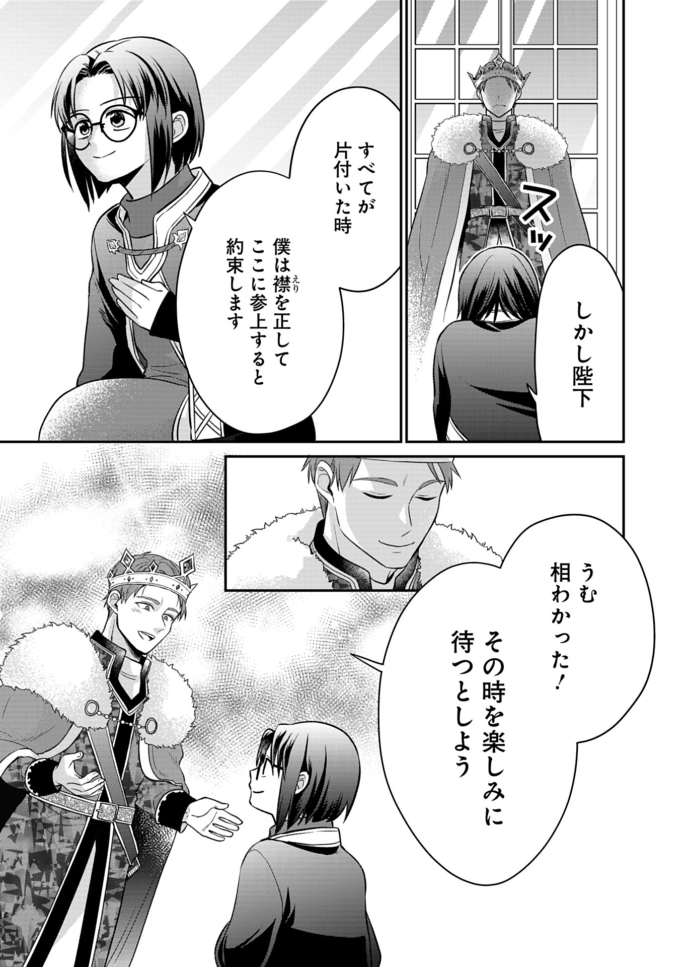 Shiro Majo-san to no Henkyou Gurashi - Saikyou no Majo wa Nonbiri Kurashitai Chap 12.2 - Next Chap 13.2