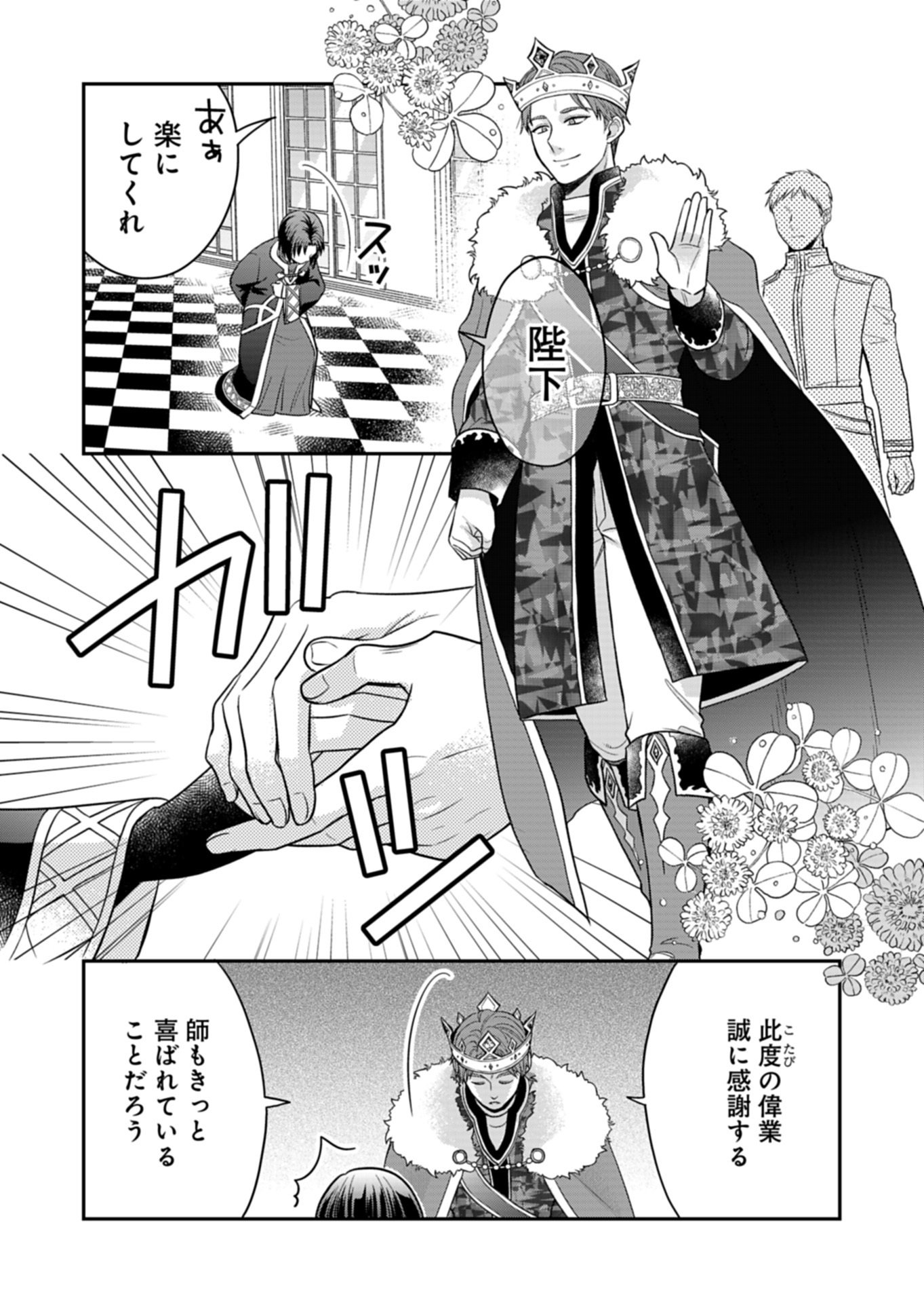 Shiro Majo-san to no Henkyou Gurashi - Saikyou no Majo wa Nonbiri Kurashitai Chap 12.2 - Next Chap 13.2