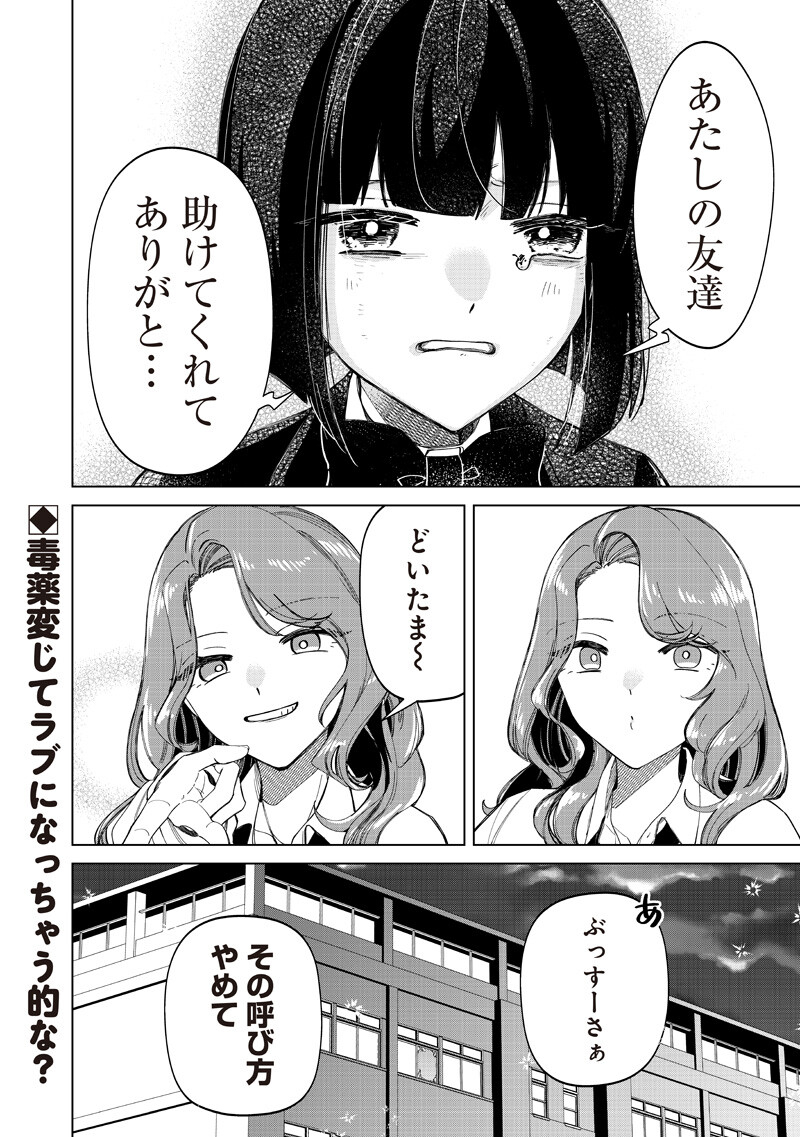 Shiretto Sugee Koto Iteru Gal: Shiritsu Para no Marukoukou no Nichijou Chap 47 - Next Chap 48